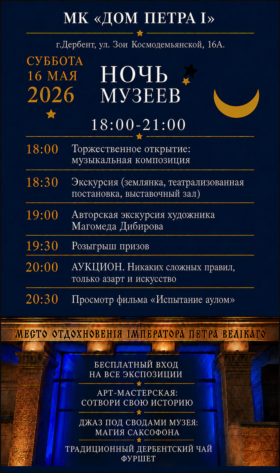 16 мая в Дагестане пройдет традиционная акция «Ночь музеев».